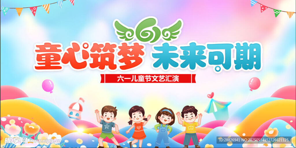 童心筑梦 未来可期海报