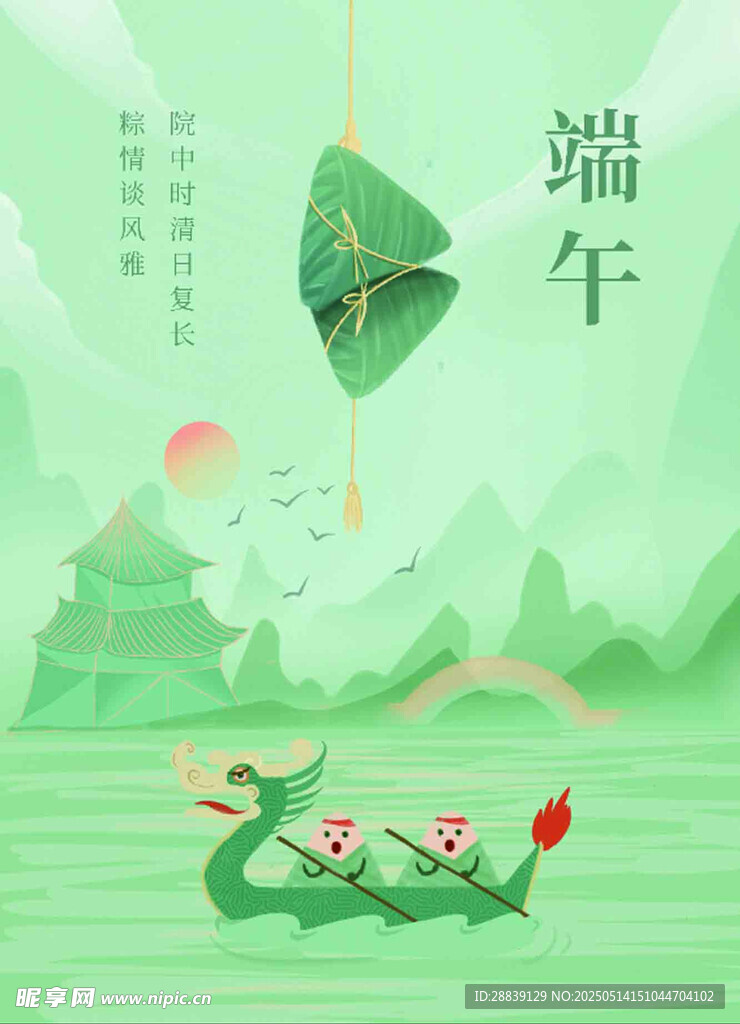 端午龙舟 