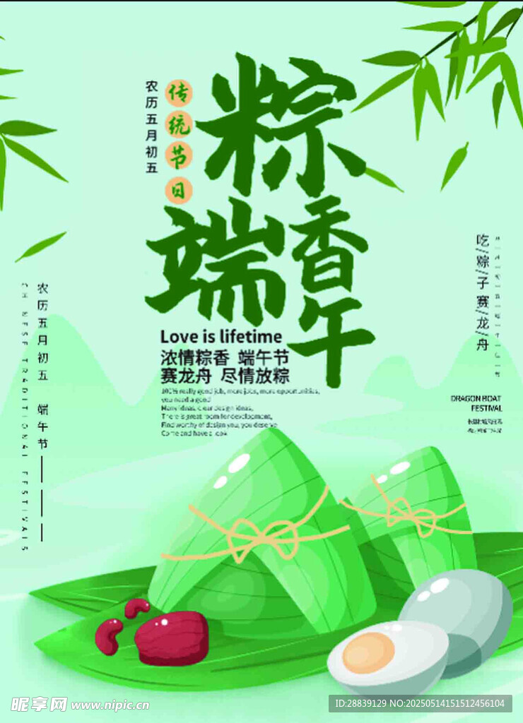 粽香端午 