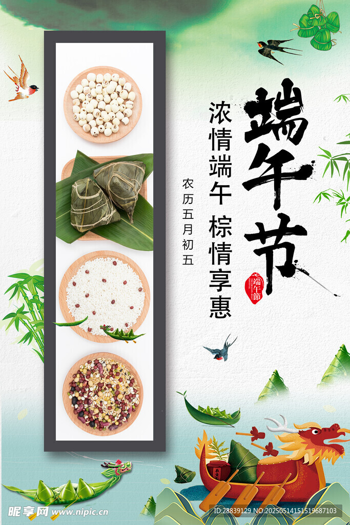 端午佳节 