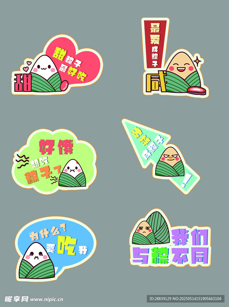 端午贴纸