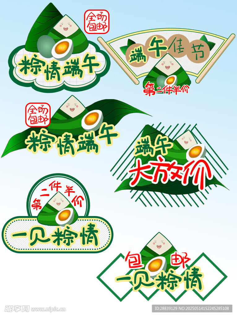  端午手举牌
