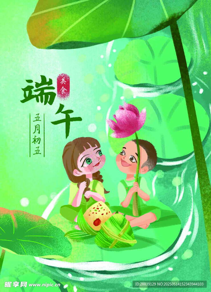 端午童趣插画