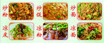 炒饭 凉皮 凉面