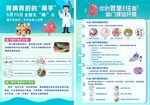 幽门螺杆菌彩页易拉宝