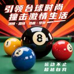 引领台球时尚 激情碰撞