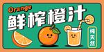 鲜榨橙汁 清新美味来袭