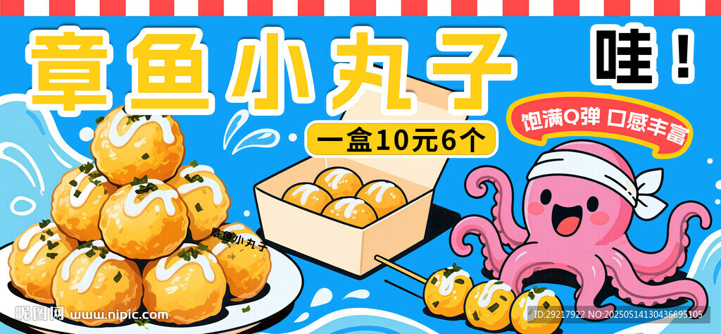 章鱼小丸子美食插画展示