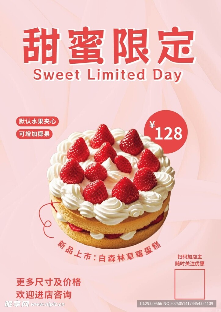 草莓蛋糕甜蜜限定