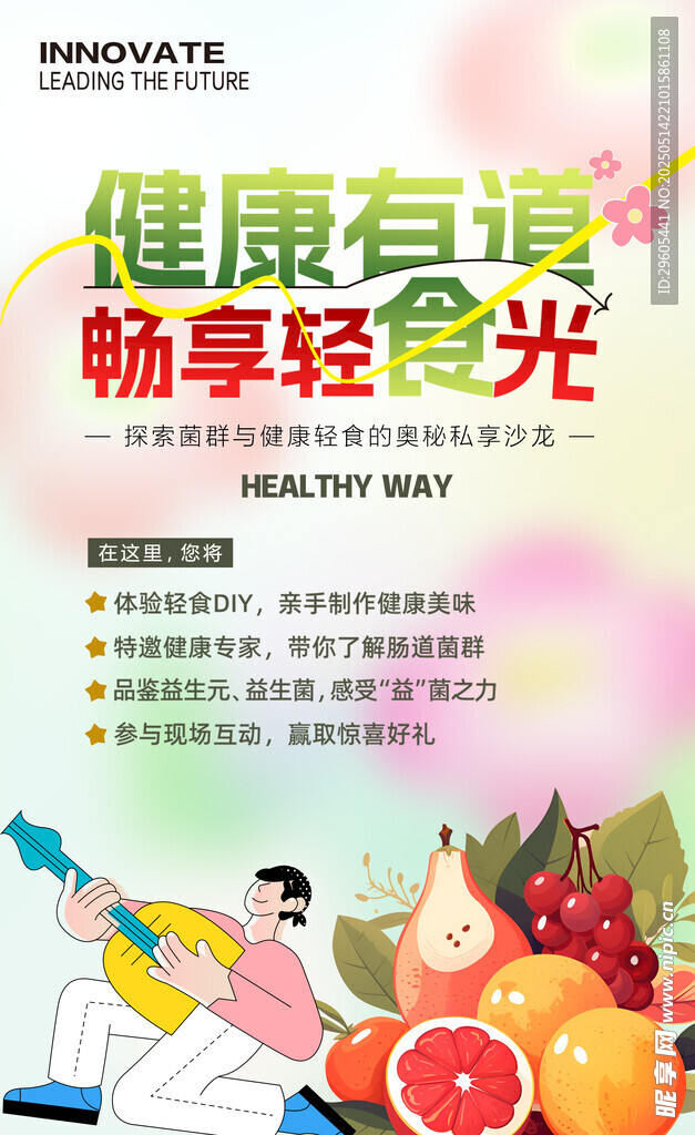 健康生活畅享轻食时光