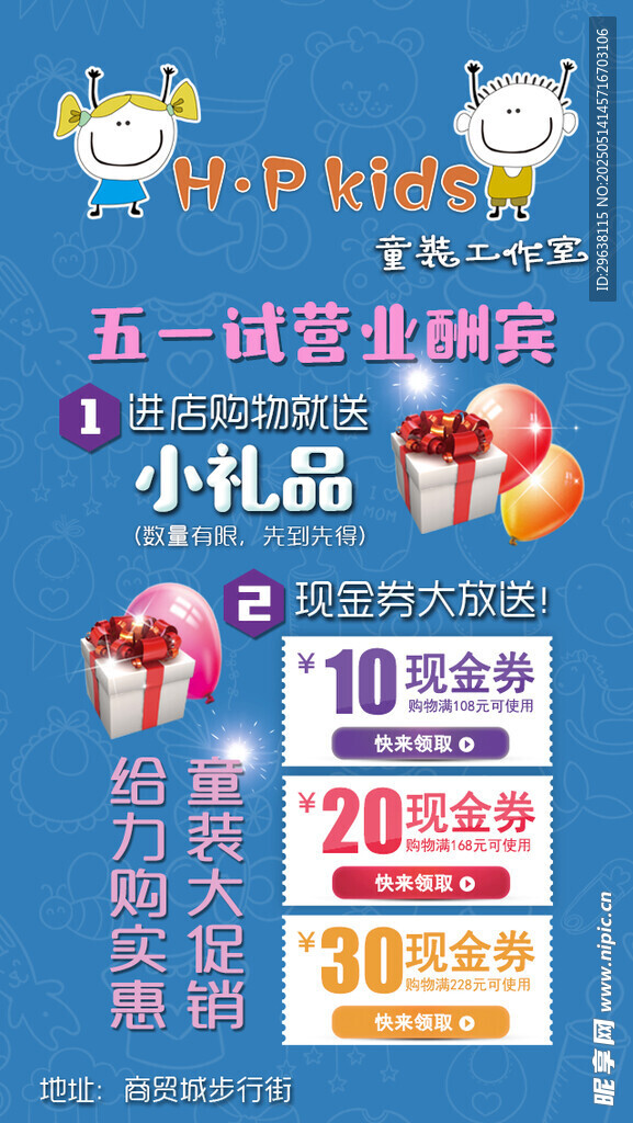 童装店优惠券促销券