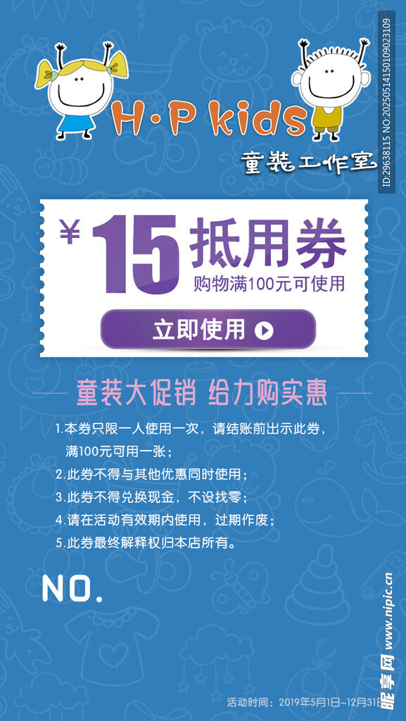 童装服装店优惠券折扣券