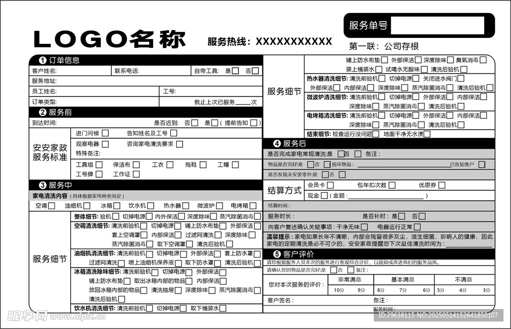 家政公司客户服务单三联复写