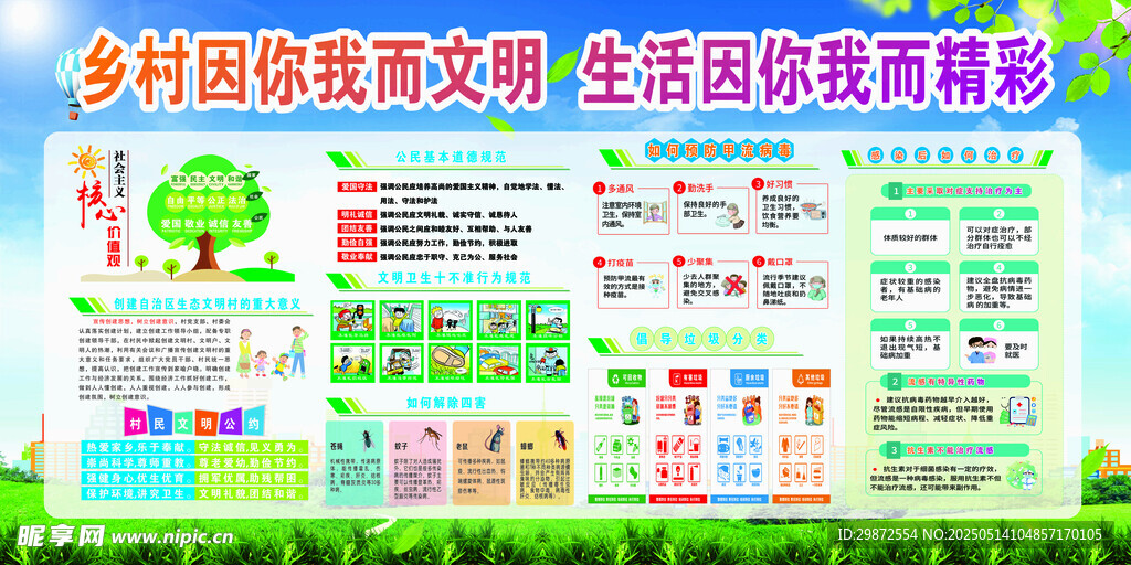 乡村环保