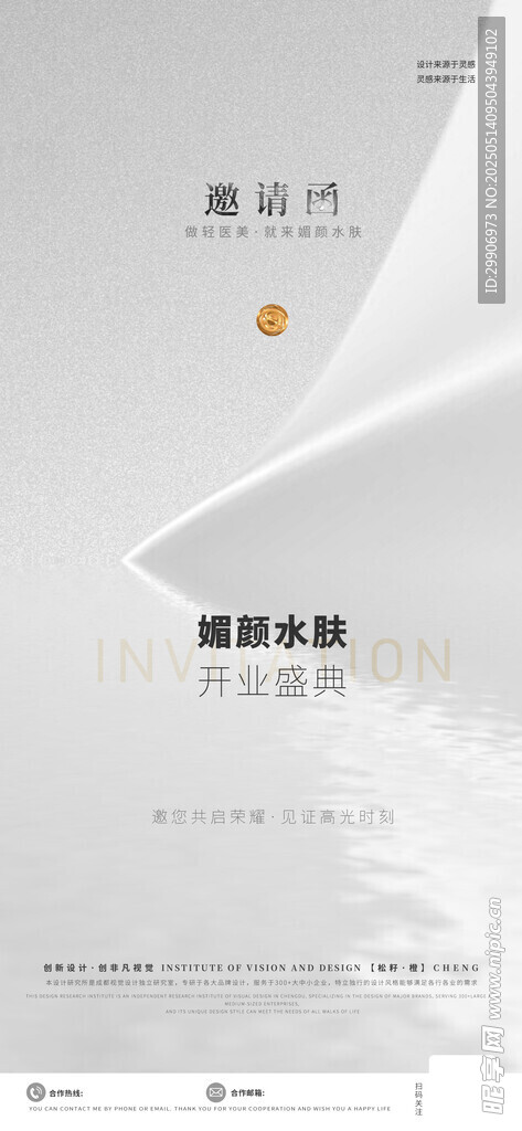 简约商务风邀请函