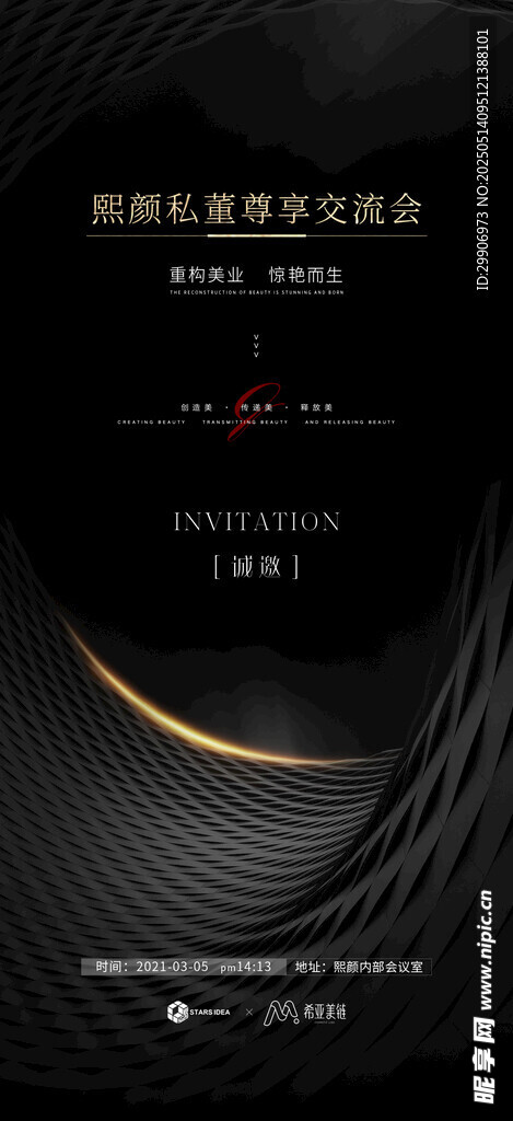 科技感黑金商务活动海报