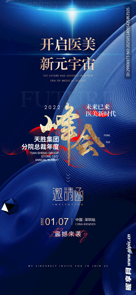 科技未来风商务活动海报