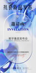 发布会邀请函