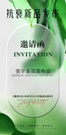 新品发布会邀请函