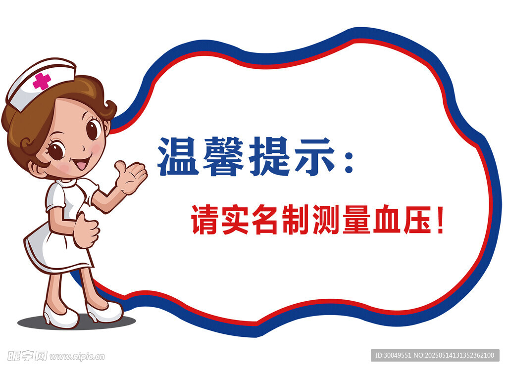 血压测量