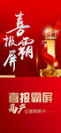 喜报