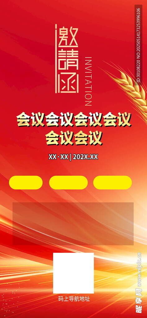 红色邀请函