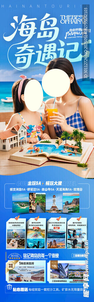 海南旅游