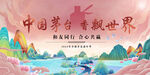 白酒海报