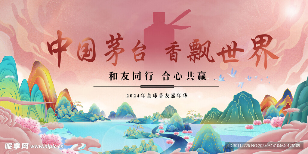 白酒海报