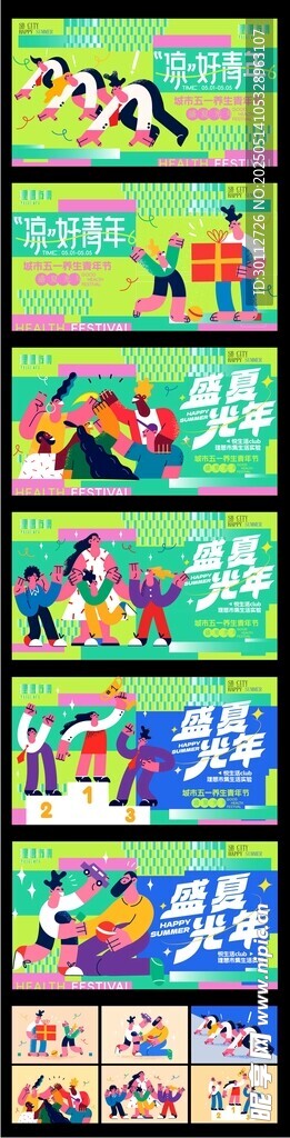  夏天海报