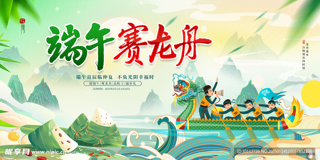 端午赛龙舟