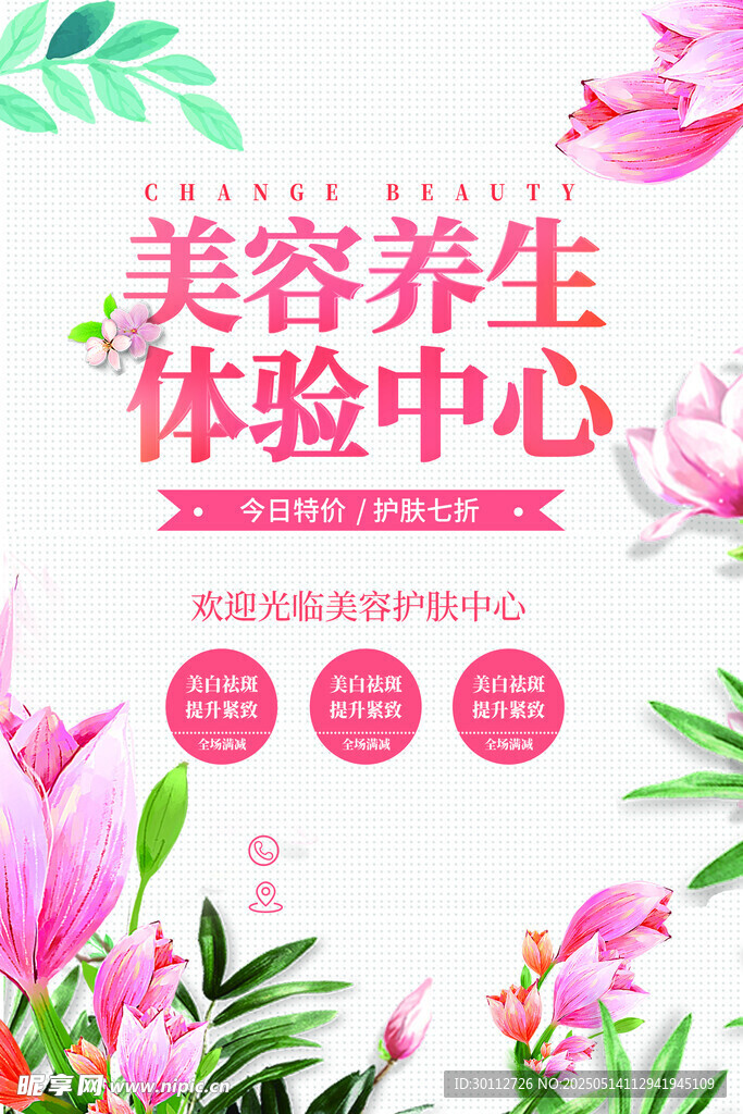 美容养生