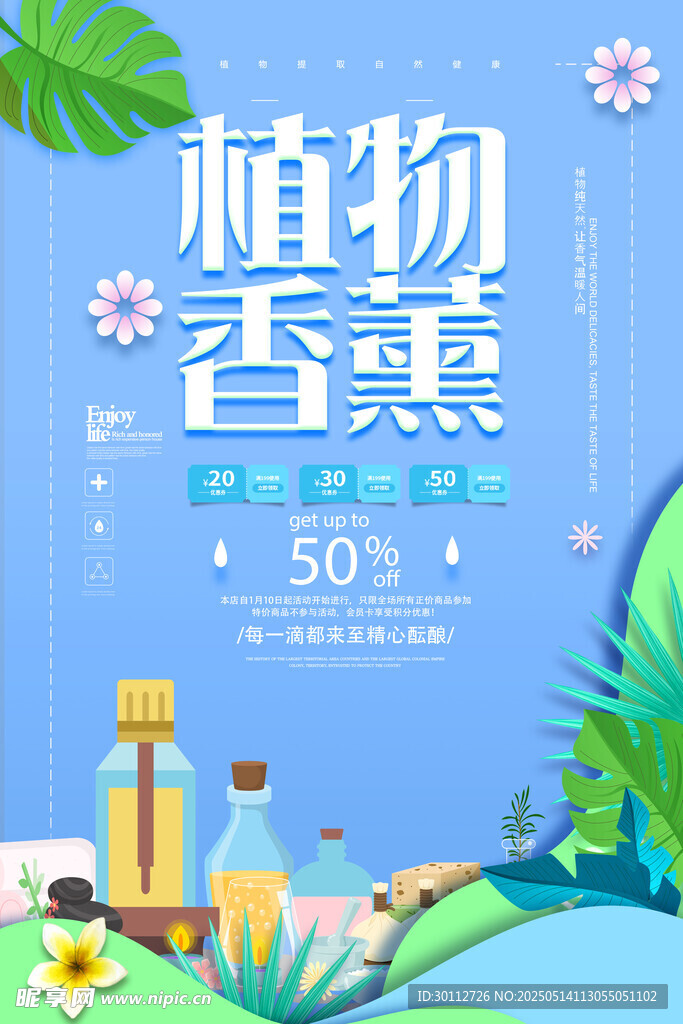 植物香薰
