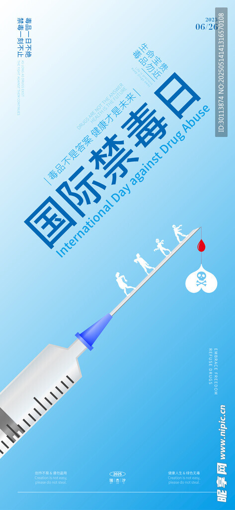 国际禁毒日宣传海报