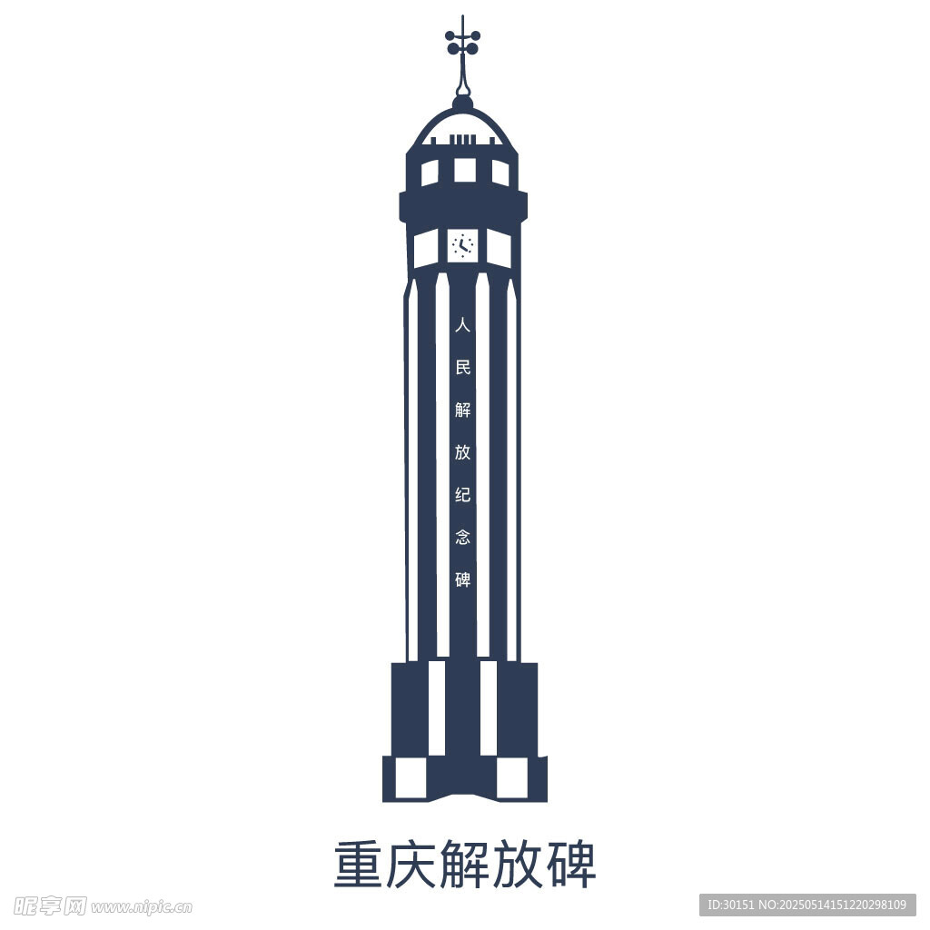 重庆解放碑