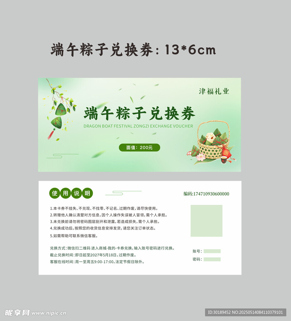 端午粽子兑换券设计物料