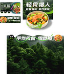 轻食海报 