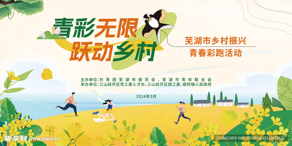 跑步背景