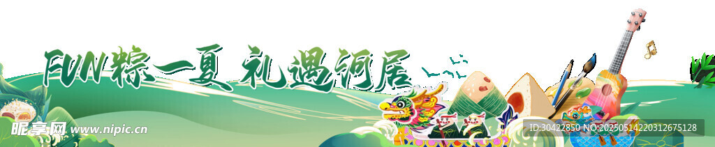 端午节 