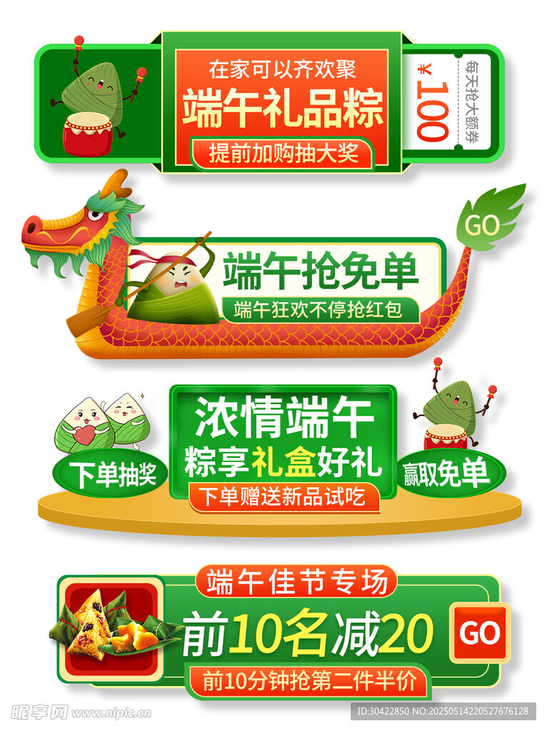 端午节标签 