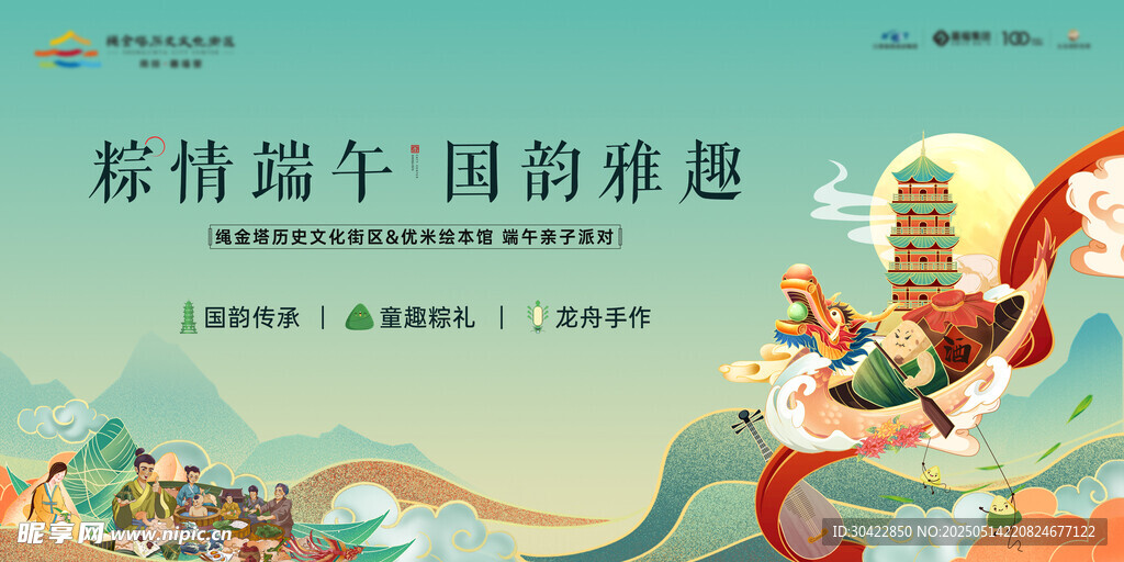 端午节