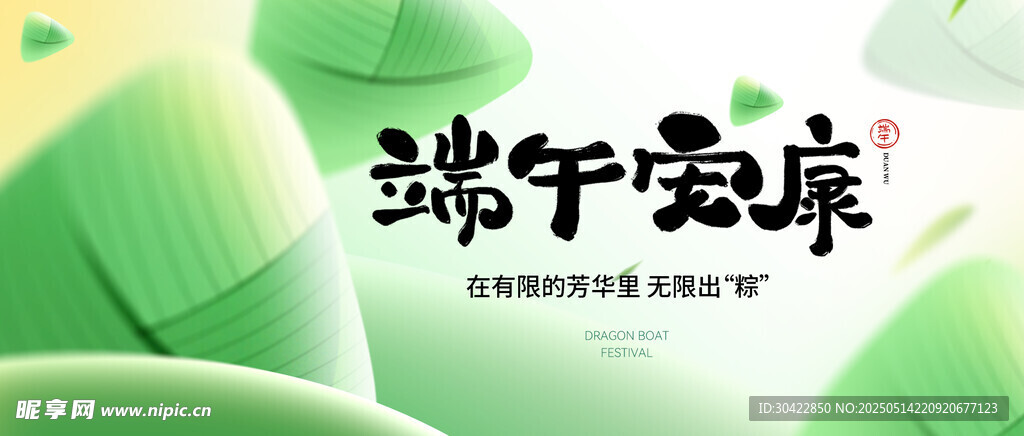 端午节