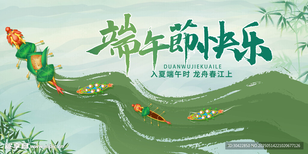 端午节
