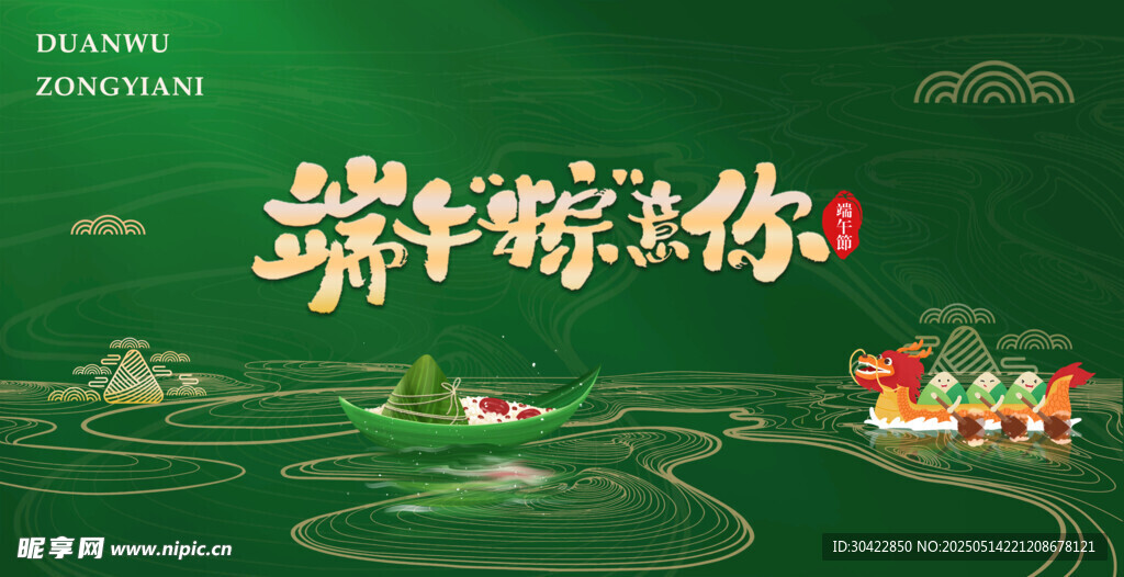 端午节