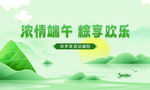 端午节