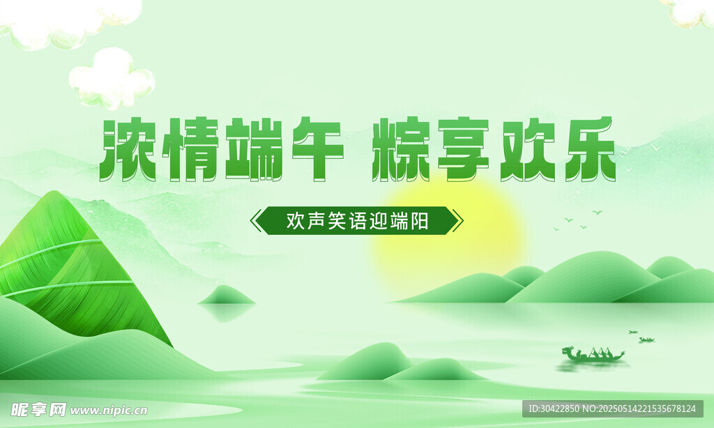 端午节