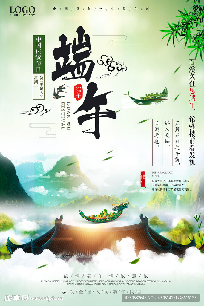 端午节海报