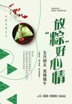 放粽好心情
