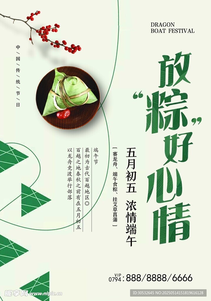 放粽好心情