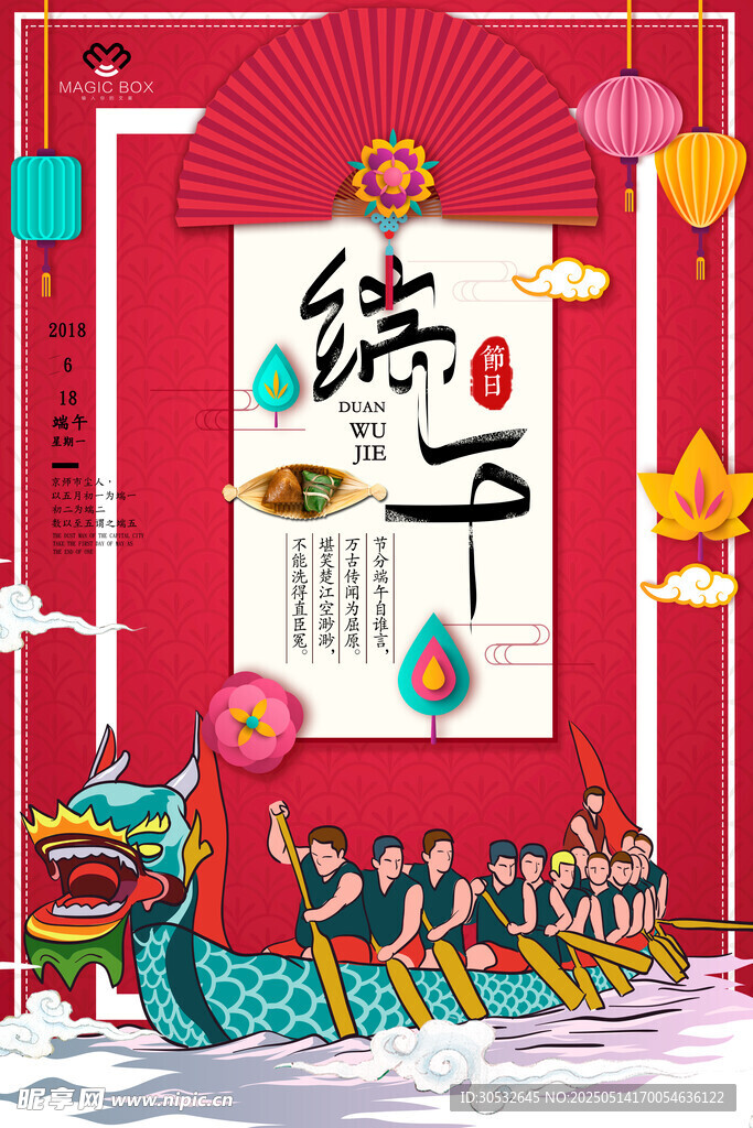 端午节海报